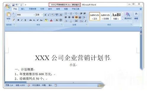 怎样使用word中比较并合并文档功能 快资讯