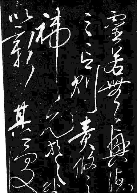 岳飞书法,不一般的霸气!