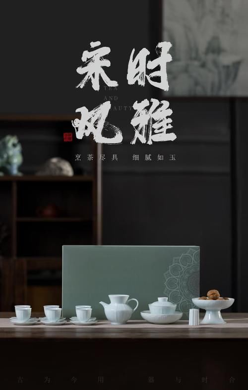 德化意叁：用“宋时风雅”瓷器元素诠释烹茶尽具，细腻如玉