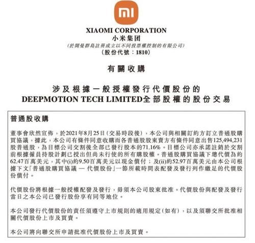 自动驾驶|官宣:小米5亿收购深动科技,“米家自动驾驶”来了?
