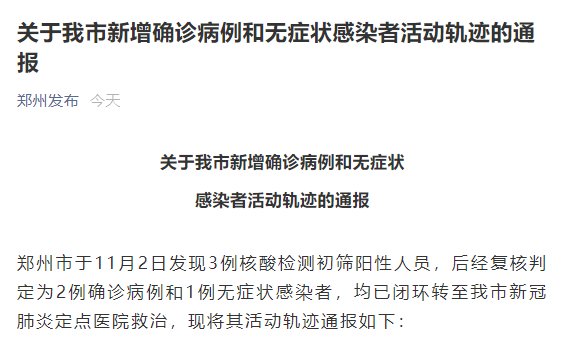 荥阳市|郑州新增2例确诊病例和1例无症状感染者，活动轨迹公布