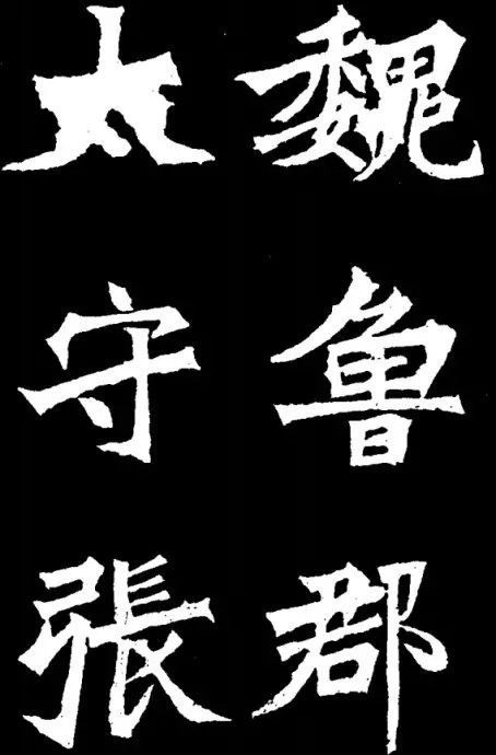 张猛龙碑$北魏《张猛龙碑》:多少书法巨匠,都拜倒在这块碑下