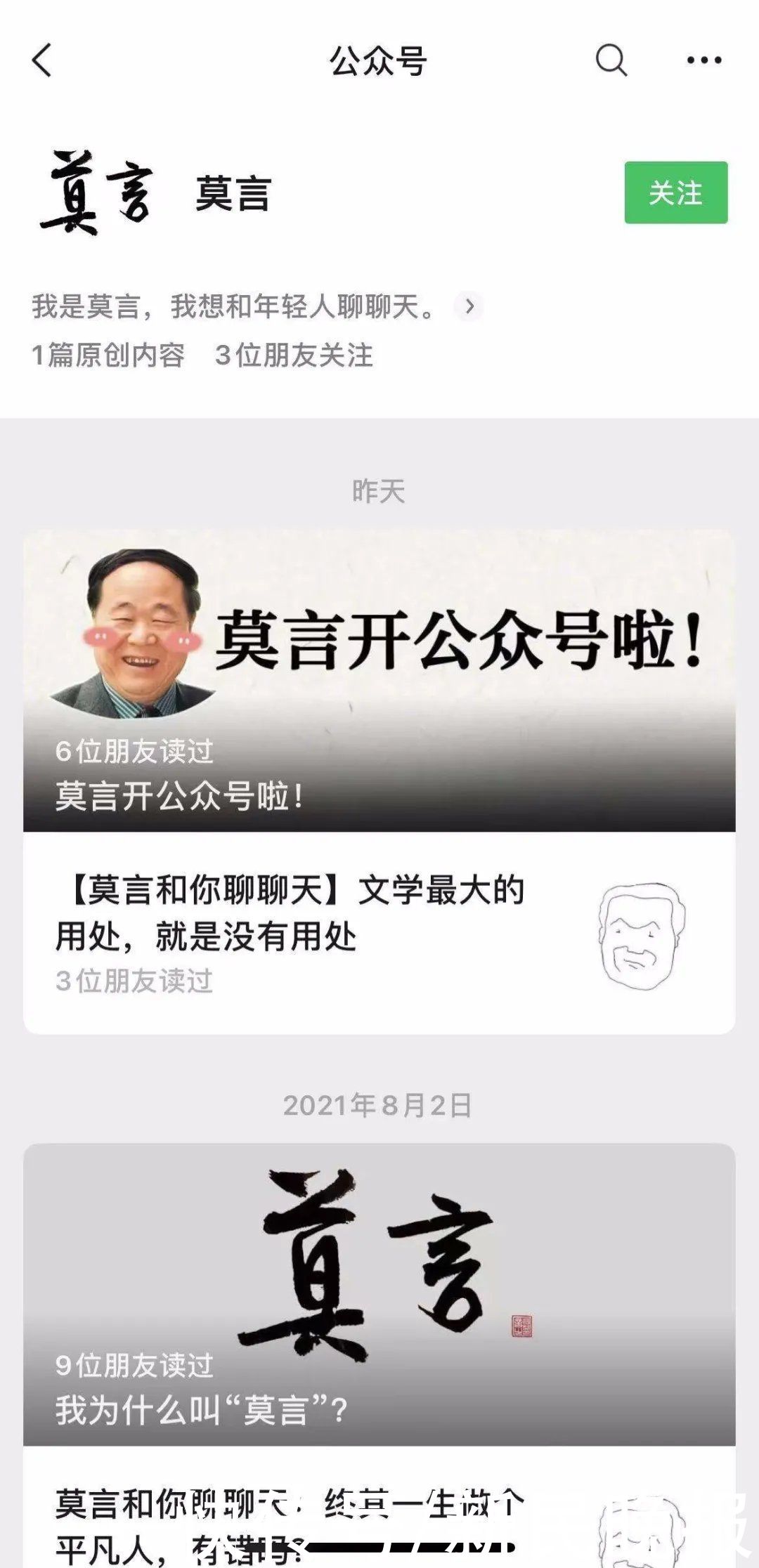 莫言|“暗号”对上了！莫言开公号，称想和年轻人聊天！结果这一聊……也太萌了吧