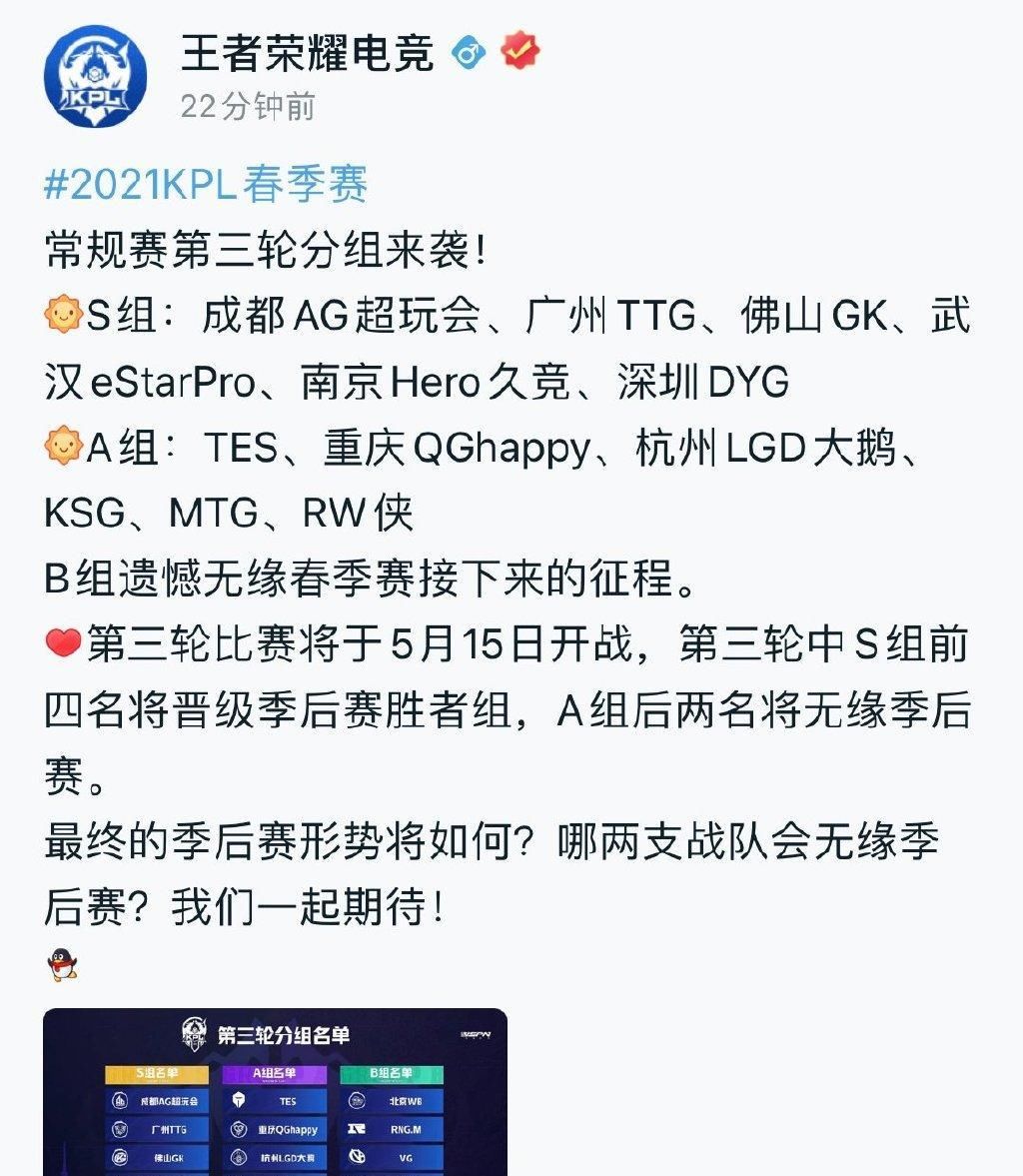 qg|王者荣耀KPL春季赛，双冠队伍WB被淘汰，小义一首发DYG零封对手！