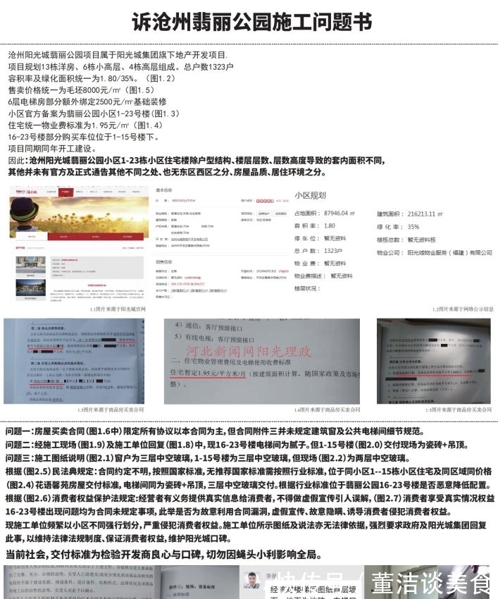 房屋|网友诉求:沧州市开发区阳光城开发商虚假宣传房屋减配