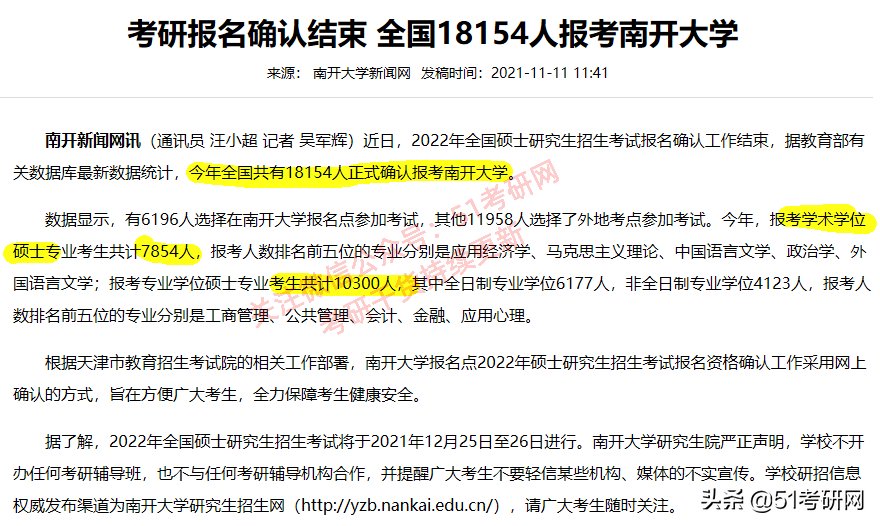 广东财经大学|今年考研414.7万？又一批院校公布报名人数，某985减少近6000人