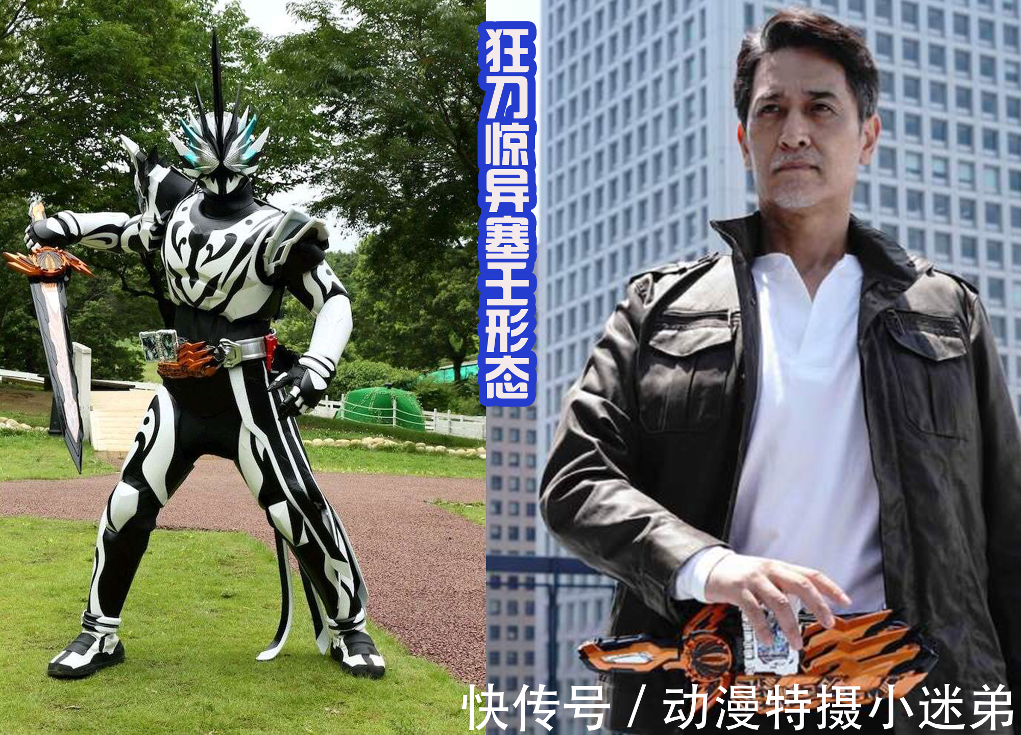 假面骑士|流苏成为反派?还变成假面骑士,圣刃TV完结后的第四个拼凑皮套