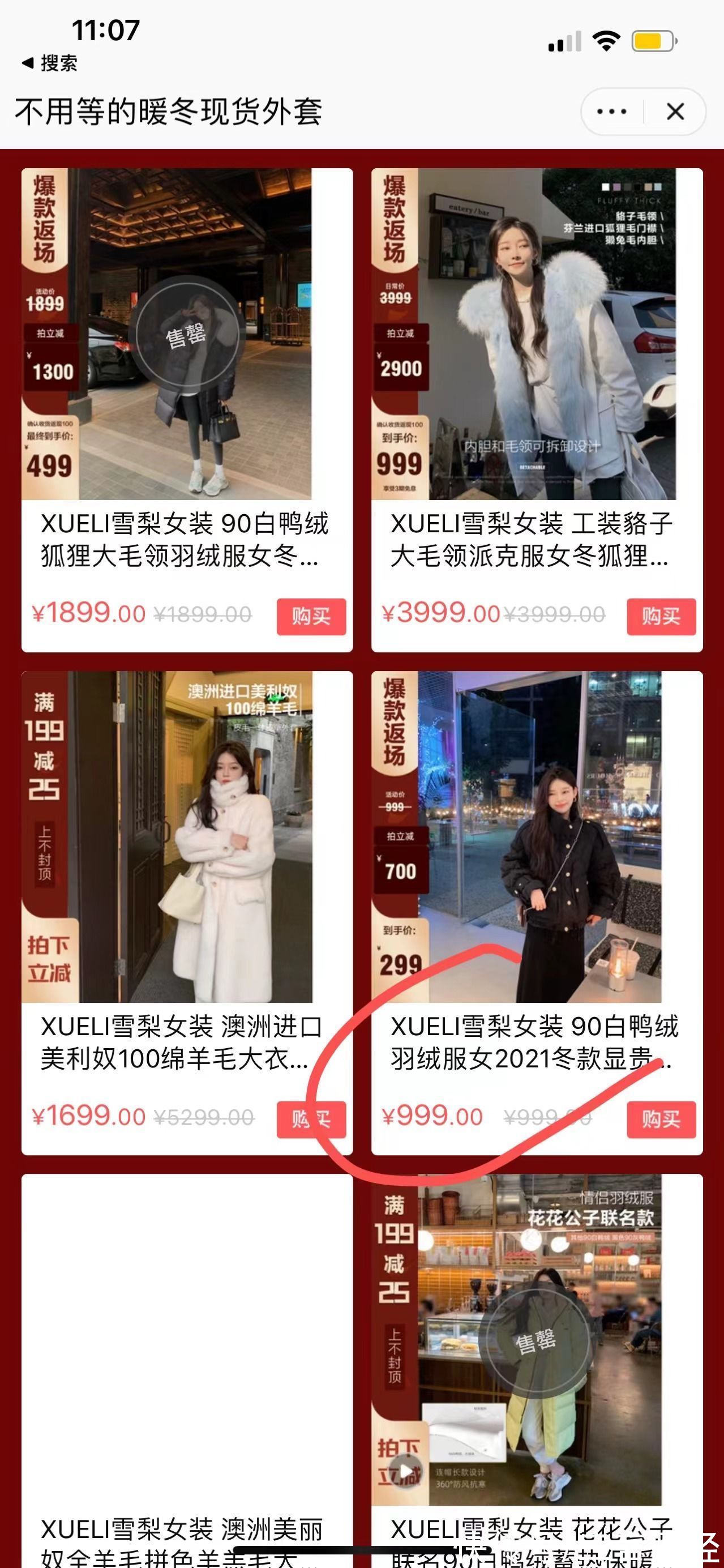 淘宝|雪梨淘宝店铺被封，抖音、小红书等各平台账号均已无法搜到