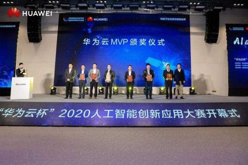 航天|AI在航天,鸿图华构--“华为云杯”2020人工智能创新应用大赛正式启动