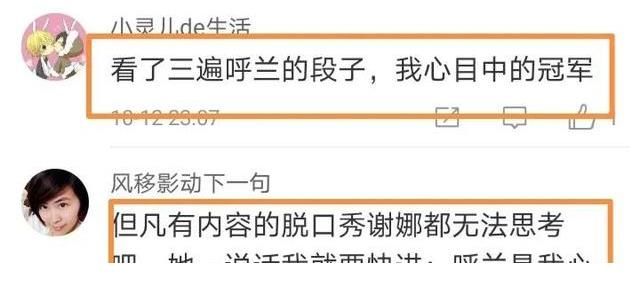 領(lǐng)笑員|謝娜唯獨沒給呼蘭拍燈，網(wǎng)友呼吁：請謝娜離開脫口秀舞臺