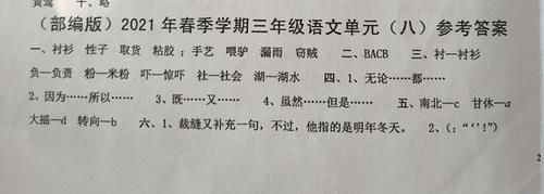 三年级语文下册第八单元测试卷，题目简单知识点多，你能考95分吗