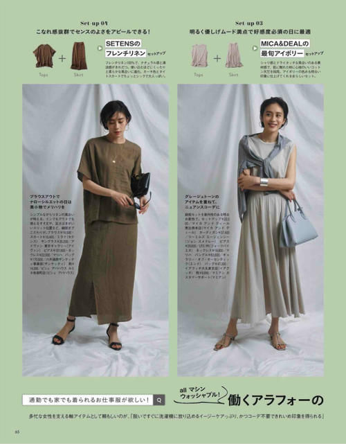 最流行|今夏最流行的“日系穿法”,我都总结在这了,买衣服前不妨先看看