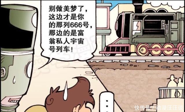 到达|星太奇：去银河深处寻找星球，坐上富翁私人宇宙号列车，到达彼岸