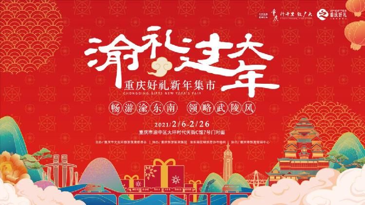 线上赏美景、线下逛市集！就地过年的重庆市民们，今年春节耍处不少哦