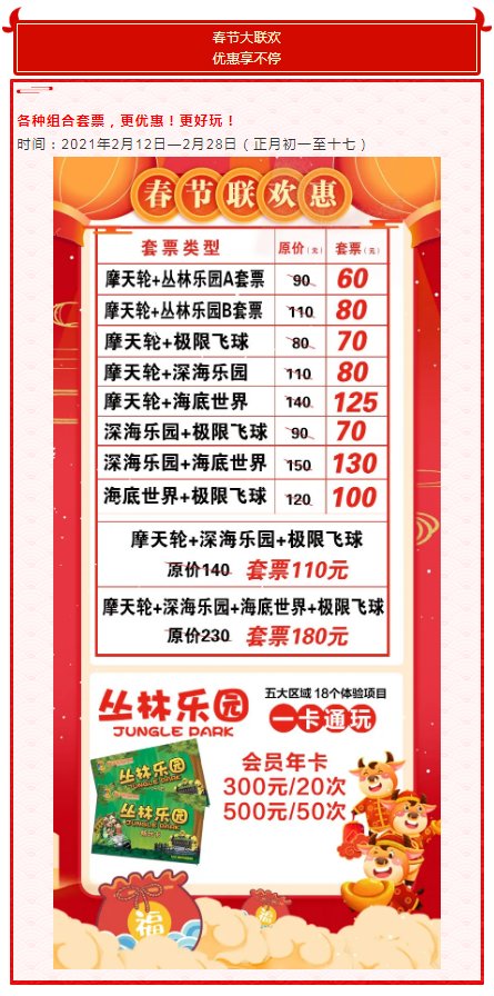 老年|和你一起 嗨皮“牛”year！摩天轮欢乐城六重好礼过大年