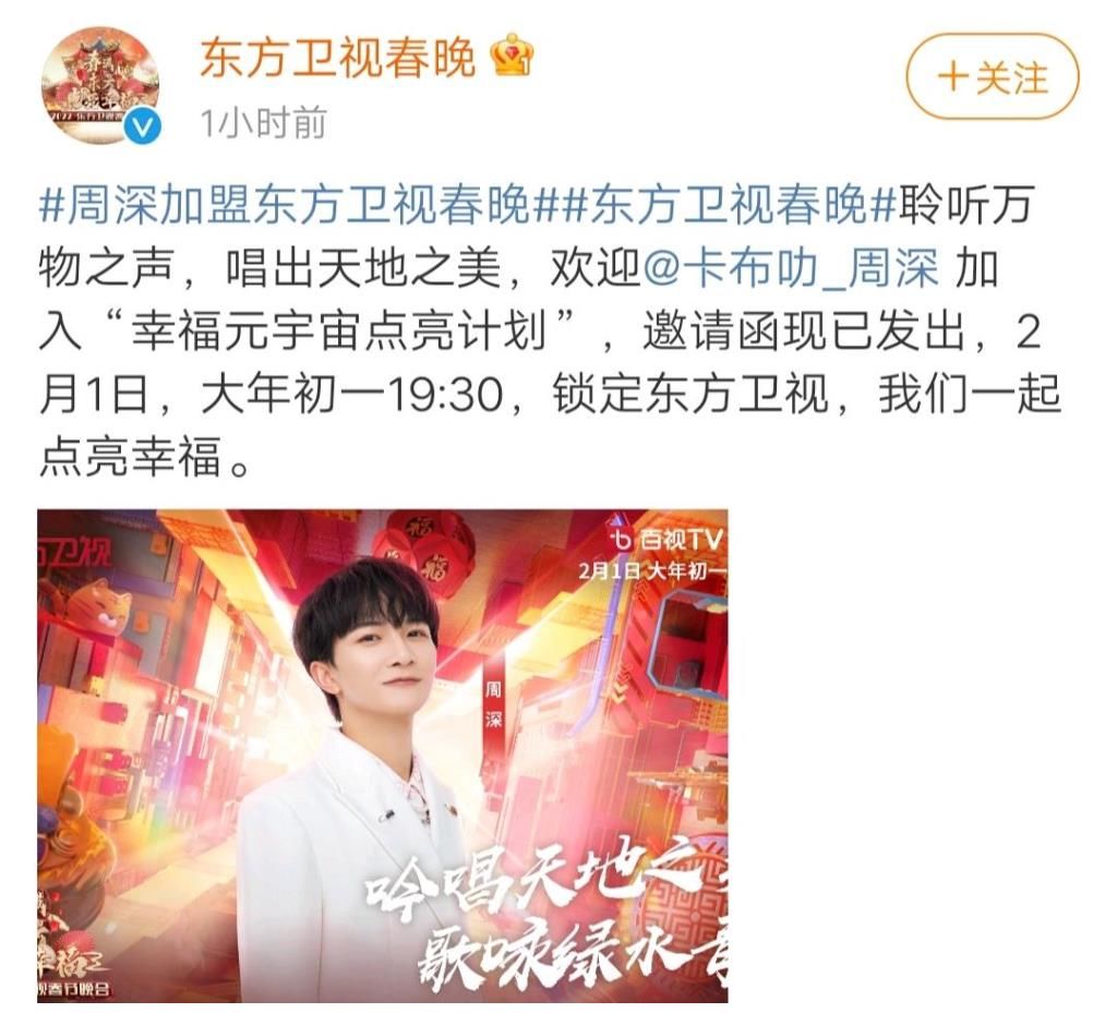 三家卫视同时官宣周深加盟虎年春晚,有一卫视要和大张伟合作