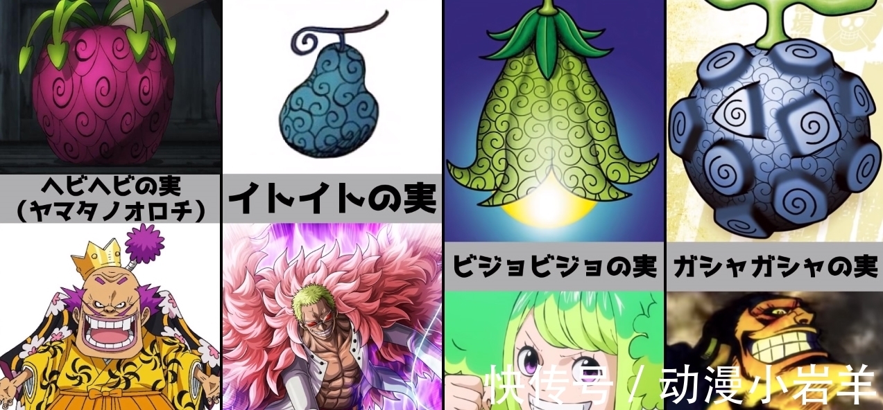 恶魔果实|海贼王:恶魔果实大图鉴!线线果实像鸭梨,花花果实颜值爆表