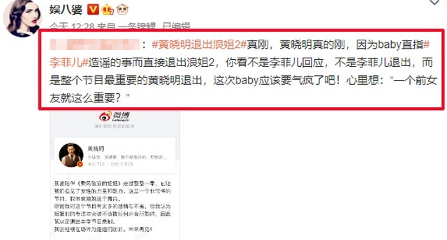b黄晓明退出浪姐，娱评人犀利点评：杨颖要气疯，前女友这么重要？