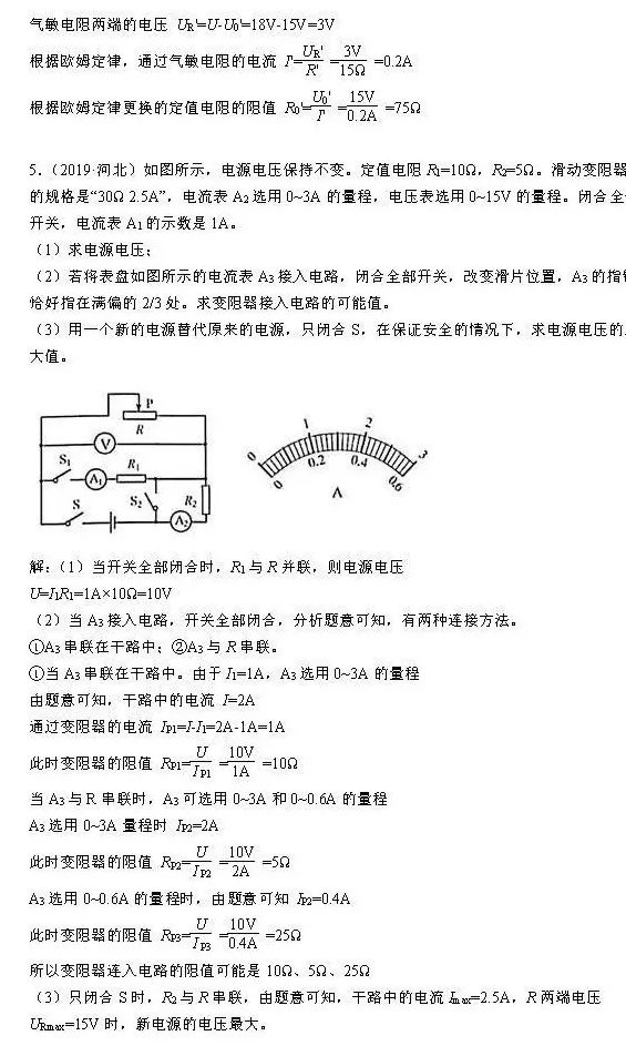 2021中考题型复习：电学计算