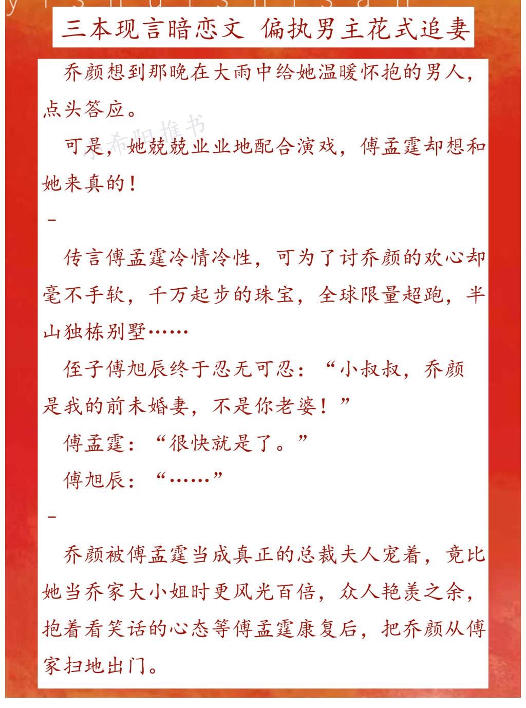 女主|推文：三本现言暗恋偏执男主花式追妻套路《偷吻荔枝》《余烬燎原》《心动欲燃》