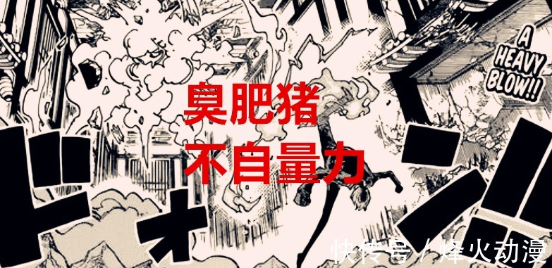 凯多团|海贼王1035话解析:奎因和烬成史上最失败的皇副,毫无压迫感可言