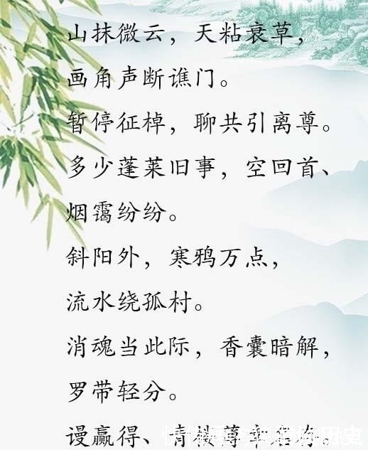 山抹微云#史上最经典的一首《满庭芳》,开篇就足够惊艳,结尾更是令人断肠