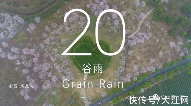 liu|今日雨水，听“江西二十四节·拍”