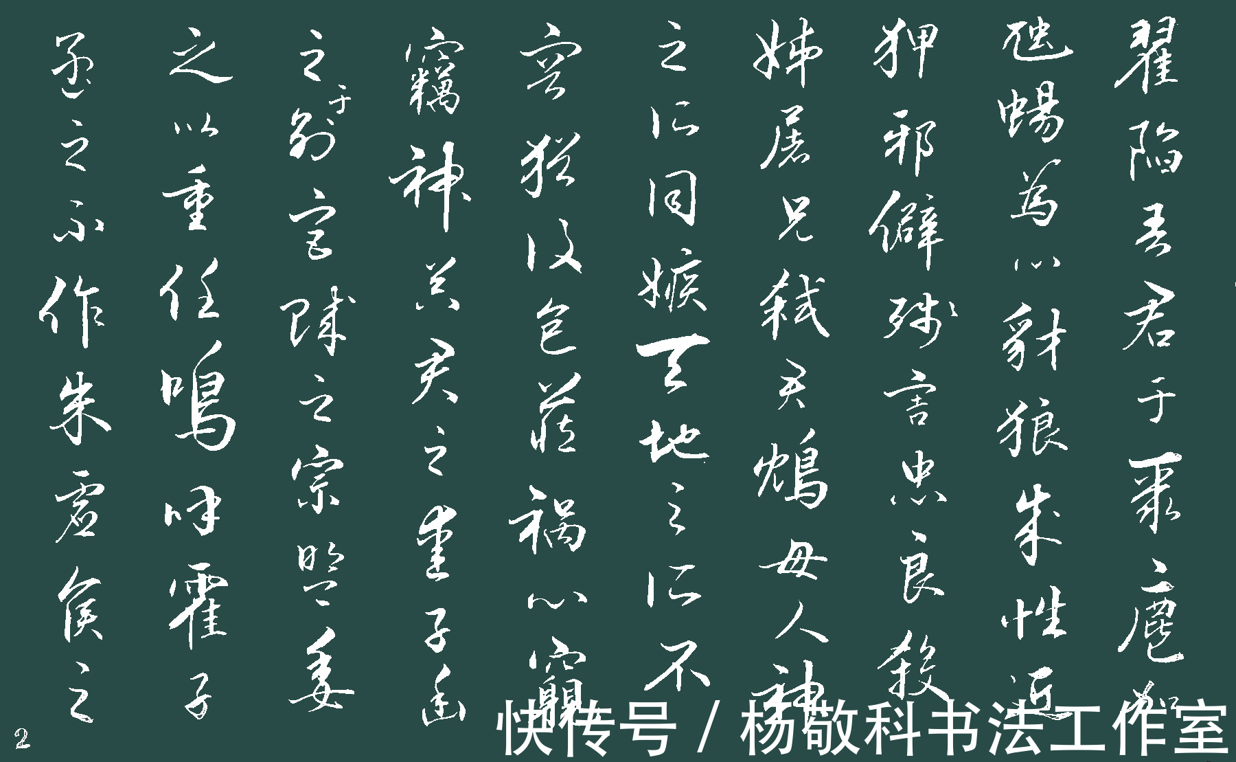 龙漦帝$行书为徐敬业讨武曌檄(骆宾王)