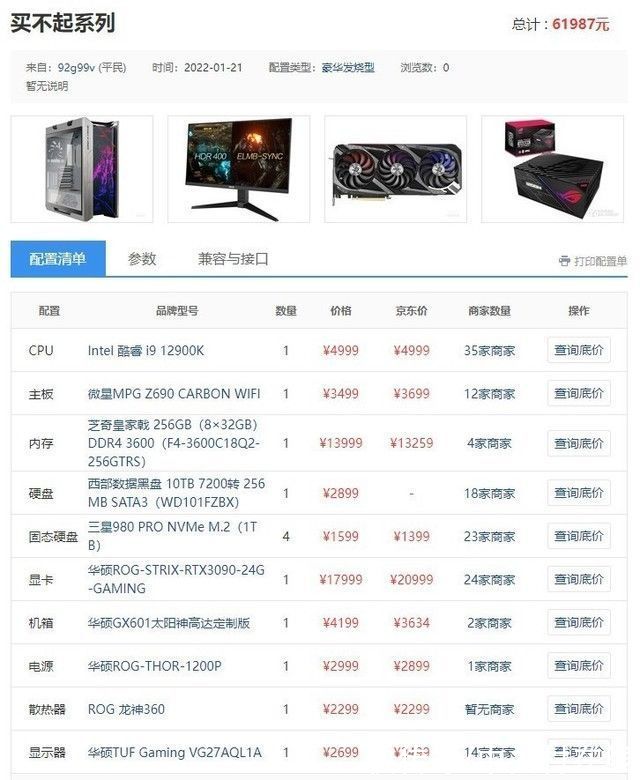 rog|攒机单点评：6W的配置真豪华 但显示器我看不懂