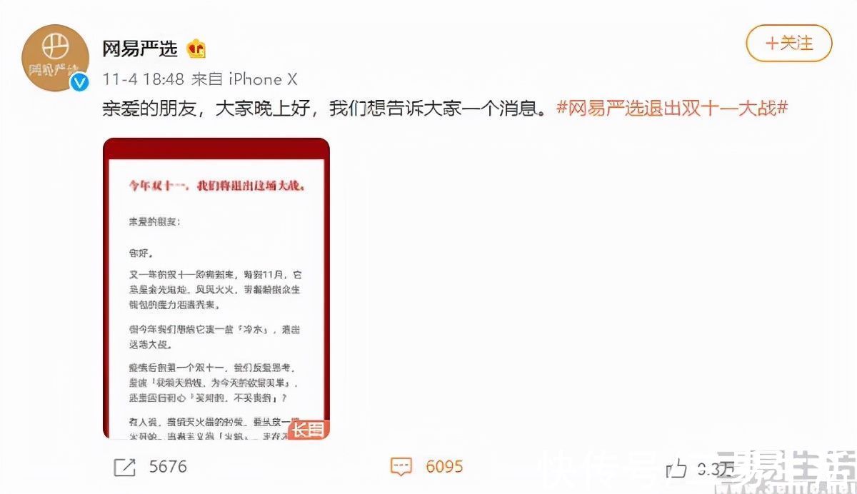 网易|走过了13年的双11，或已经到了需要改变的时候