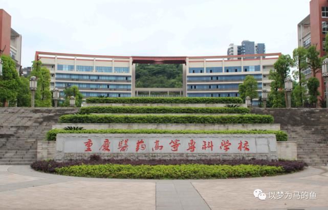 2021医药类专科院校排名：这41所学校比较靠谱，想学医可以参考