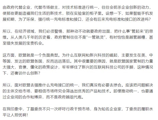 提案|丁磊统一充电标准端口提案引网络热议：近9成网友投票支持