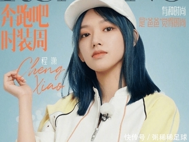 好氣|程瀟好不容易來跑男錄綜藝,沒想到因為一個小動作被罵了,好氣啊