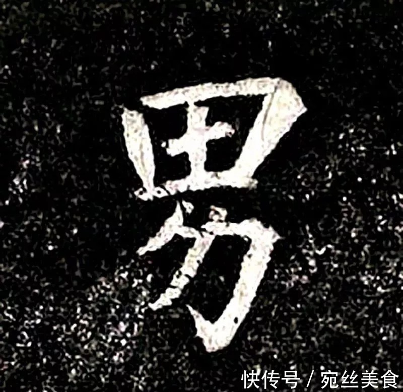 书法#民国拓《高归彦造像碑》,魏晋风流的典范