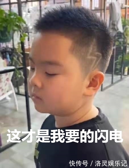 理发师|萌娃大闹理发店,“我要的是闪电不是2”,说出了多少人的心里话