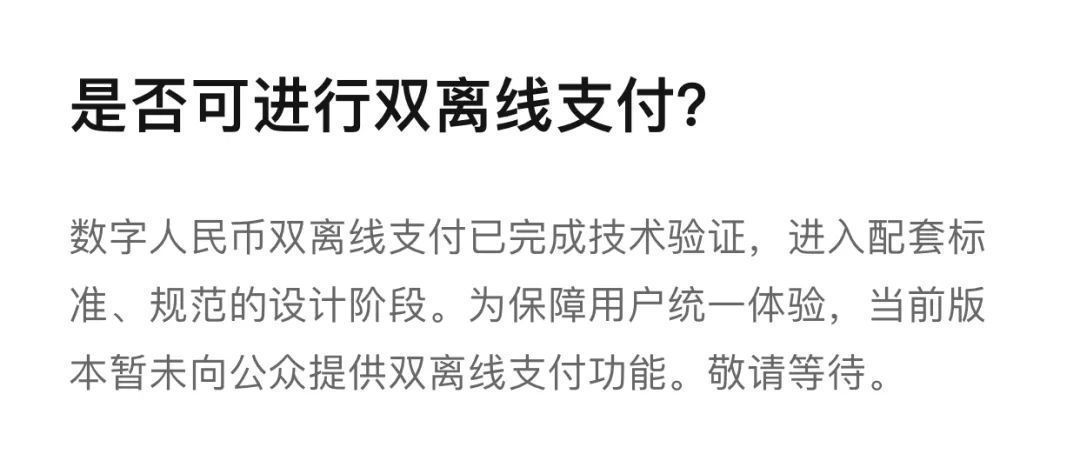 数字人民币（试点版）体验：支持电商外卖平台，还有“碰一碰”和硬件钱包