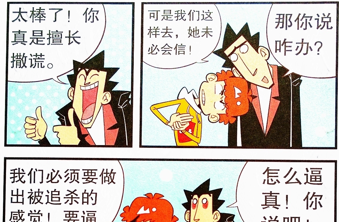 衰漫画：衰衰觉醒“二哈体质”坑惨老师，再拆豪宅十分顺手，绝了