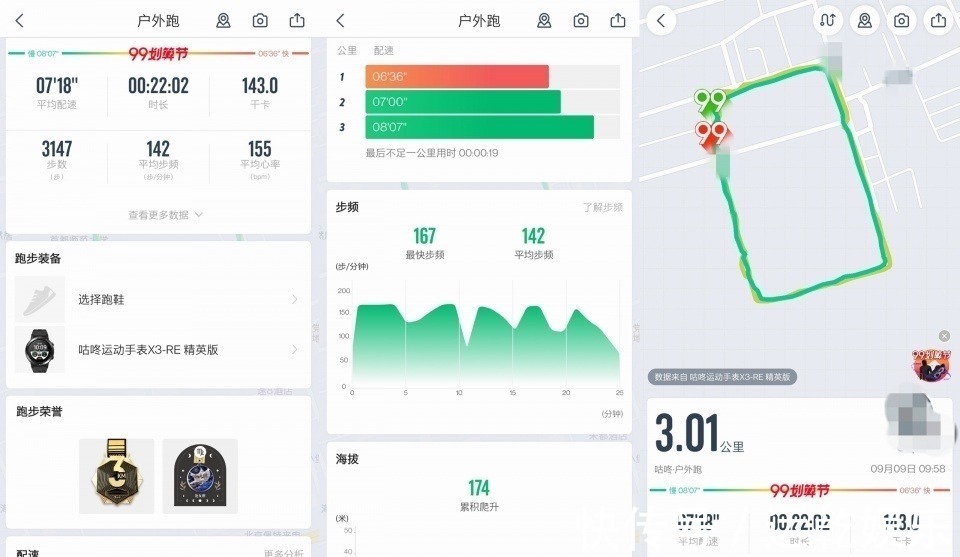 运动模式|更好用的运动搭档，轻松提升健身质量，咕咚X3RE运动手表体验