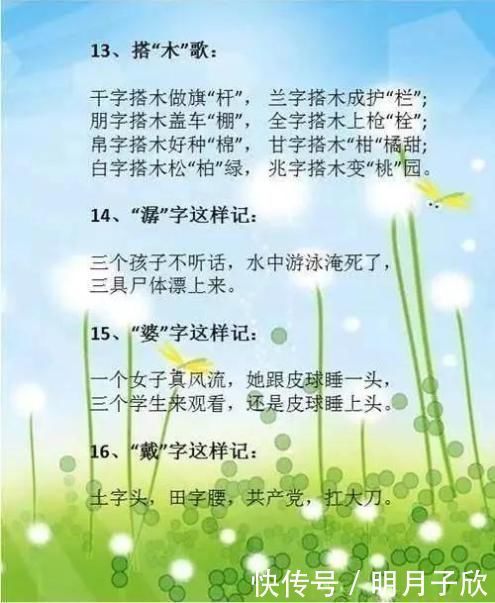 36首小学生神奇“识字歌”，孩子在家提前背完小学6年的生字量