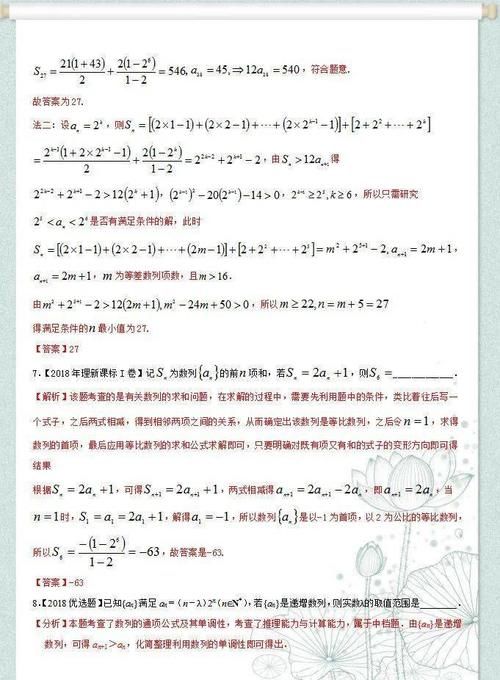 高考|高考数学冲刺训练：“数列”题型突破，从基础到提升全覆盖，务必收藏练！