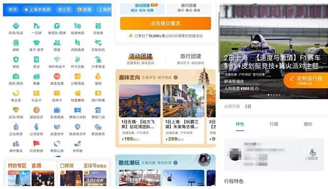 外资企业|携程定制团建业务全新升级 四大板块供年轻消费者选择