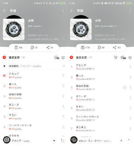 歌曲|网易云音乐去除歌曲独家标志