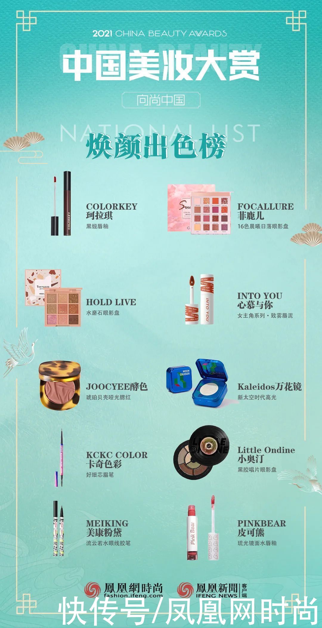 美妆大赏|国货美妆哪家强？就靠这份避雷榜单了