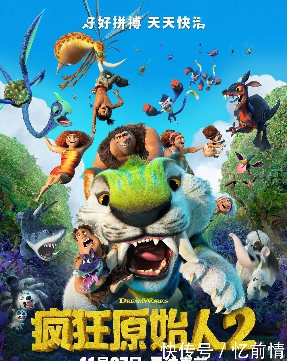 原始人|【周末亲子时光】《疯狂原始人2》咕噜家族~爆笑来袭。