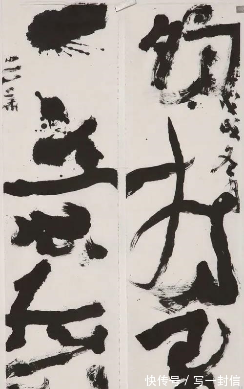 丑书$书法教授沃兴华抓住丑书不放,他真的找到了艺术真谛?