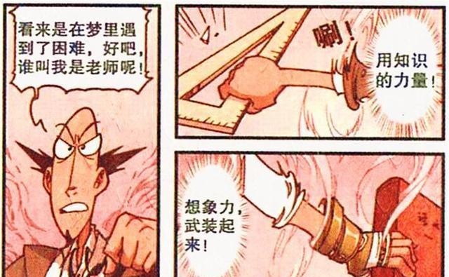 被困|星太奇“闯关小队长”被困梦境?古老师“书本骑士”迎战喷火龙!