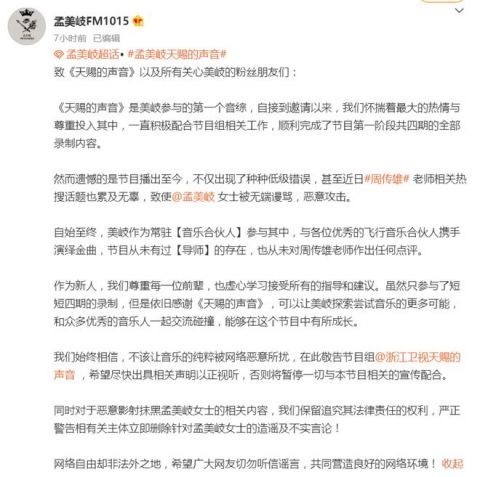 情歌教父周传雄被孟美岐点评？节目组澄清：某些网络用户抹黑