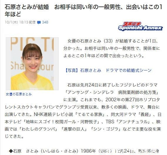 恭喜 日本最美女星石原里美宣布结婚 老公是相恋一年的圈外人士 快资讯