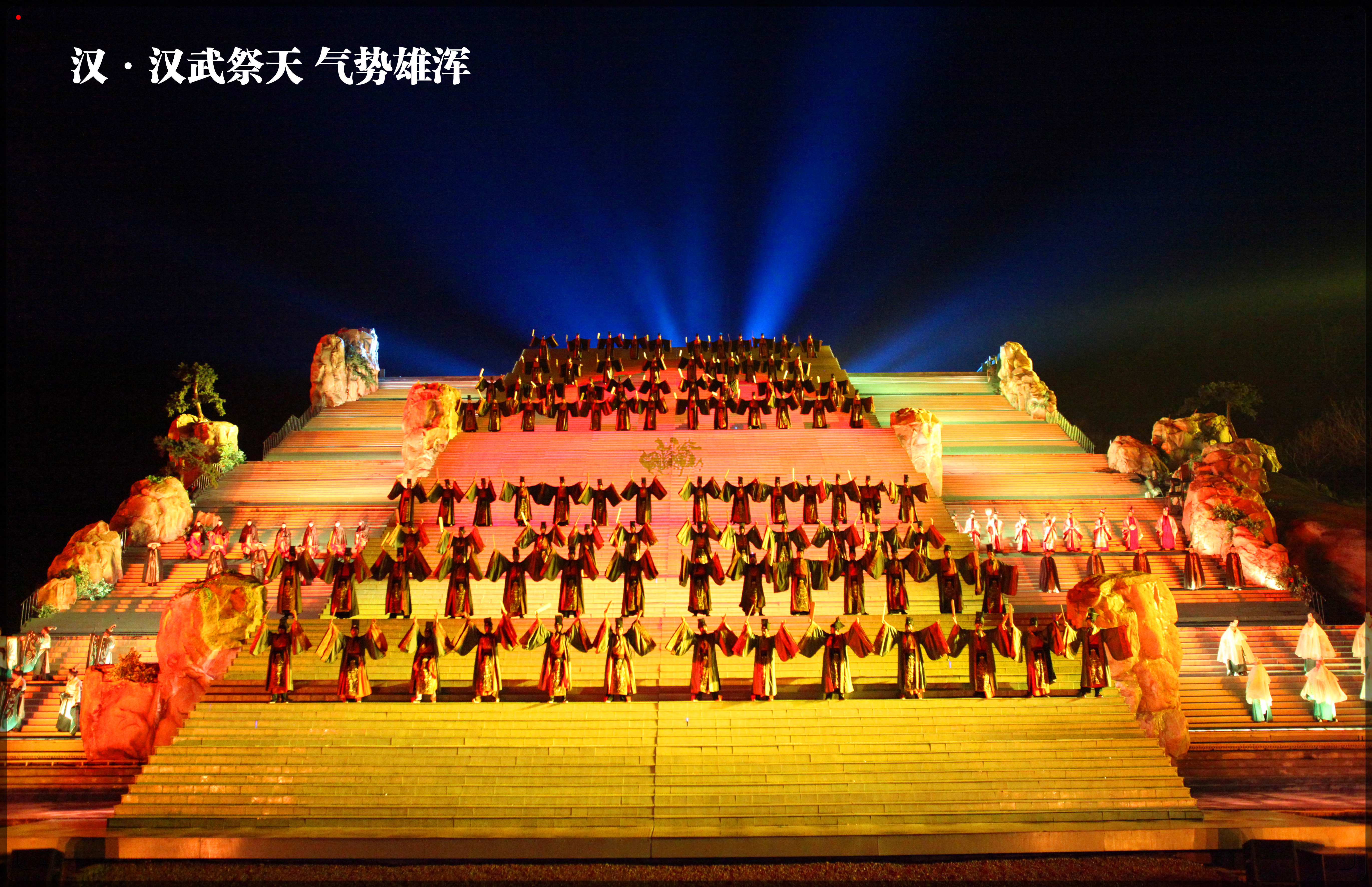 泰山封禪大典實景演出地----天柱峰景區