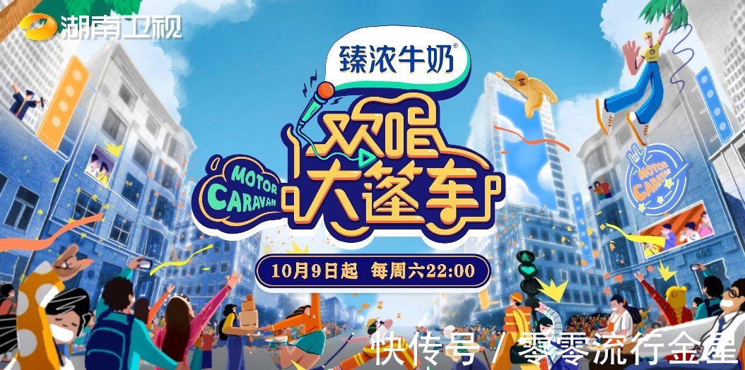 國慶|湖南衛視十一特別企劃收視領先第四季度精品項目新鮮面世